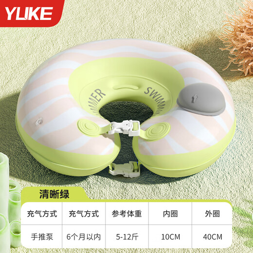 羽克（Yuke）婴儿游泳圈脖圈新生儿宝宝幼儿童家用腋下泳圈0-6个月1岁洗澡颈圈 清新绿