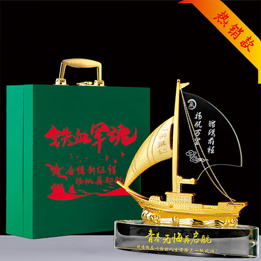 晨旭 退伍纪念品定制刻字水晶帆船摆件创意礼品送战友礼物男生兄弟退休离职老兵退役军人聚会留念