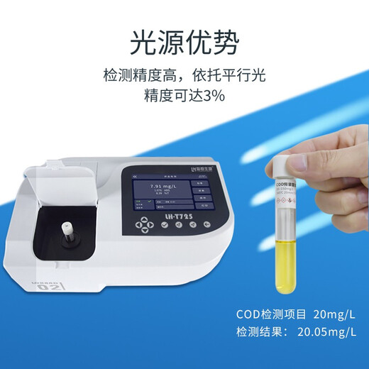 陆恒实验室COD检测仪多参数氨氮总磷总氮重金属分析仪悬浮物LH-T725 COD氨氮总磷总氮（含16孔消解仪