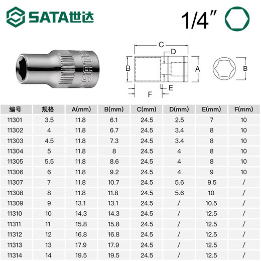 世达小飞套筒6.3mm六角1/4接口5/6/7/8/9/10/11/12/13/14mm套筒头 113 11304/5.0mm