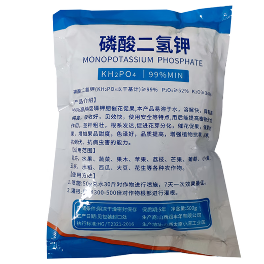 Potassium dihydrogen phosphate agricultural foliar fertilizer water-soluble fertilizer fruit and vegetable potted flowers phosphorus potassium fertilizer wheat and corn general fertilizer Potassium dihydrogen phosphate 5Jin Jin equals 0.5kg 99% customer choice