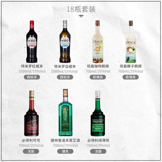必得利洋酒套餐原瓶进口六大基酒DIY鸡尾酒套装深蓝威士忌龙舌兰白兰地 18瓶鸡尾酒调酒套装【有酒具】