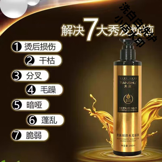 Tianshu Magic Explosive Amino Acid Silky Scroll Essence Milk Noble Water-Light Original Liquid Moisturizing Protective Volume Elastin Women's Shape Shape 255ml 1 Bottle New Style