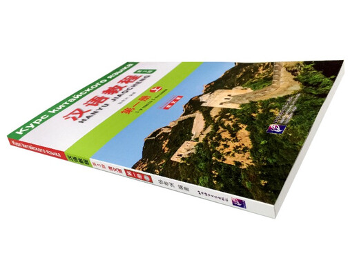 Курс китайского языка (3-е издание, русское издание), том 1 содержит аудиозапись. Русские изучают китайский Вводные учебники для иностранцев для изучения китайского языка. Учебные материалы по китайскому языку как иностранному.