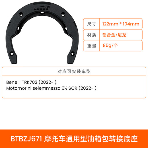 
LOBOO radish motorcycle fuel tank bag magnetic suction quick disassembly with base large capacity motorcycle brigade expansion waterproof charter locomotive BTB15 fuel tank bag 671 adapter base