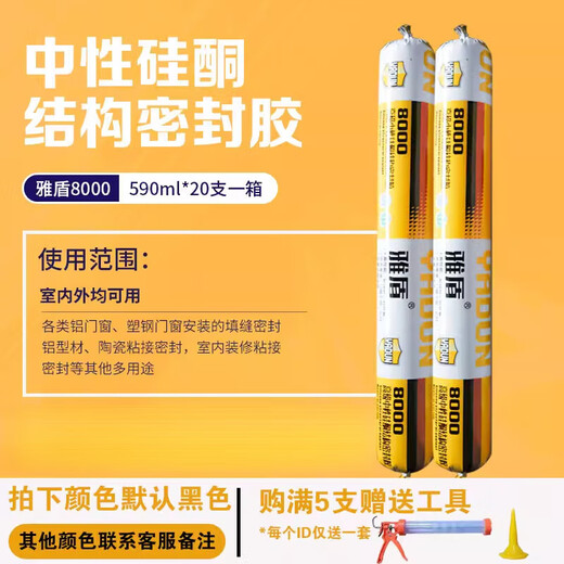 雅盾995玻璃胶门窗瓷砖密封胶外墙防水专用阳光房硅酮耐候结构胶 雅盾9900-黑色