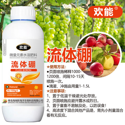 Haifa Kalif fluid boron liquid boron water-soluble boron fertilizer vegetable and fruit tree fertilizer foliar fertilizer to protect flowers and fruits trace elements 1400g