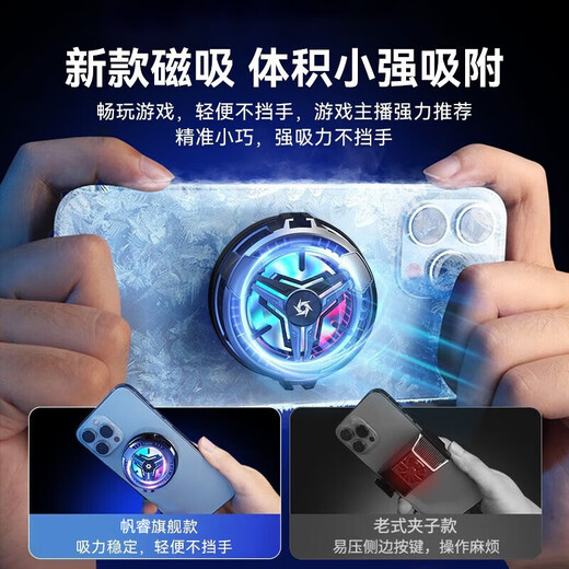 帆睿手机散热器磁吸游戏降温神器半导体制冷散热背夹直播平板适用于苹果黑鲨一加ipad风冷贴片无线充电 豪华款【磁吸数显+可控灯光】丨秒速降温丨赠背夹