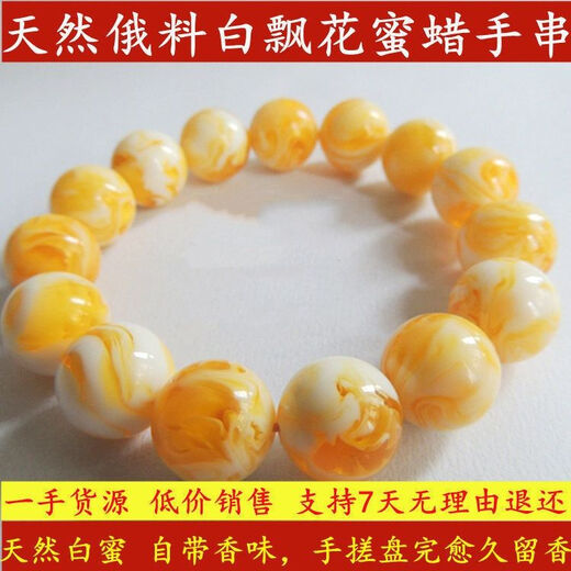 Holy glass natural amber beeswax bracelet Russian material white flower ore bracelet necklace round bead pendant for men and women chicken oil yellow bracelet 12mm white honey amber 16 pieces in a bunch