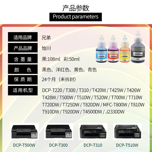 怡川【原装品质】适用兄弟T425W墨水T420W D60BK/BT5009墨盒T426墨油T310打印机 【366ml】四色套装+1支黑色墨水 T425W  T420W T426W T220
