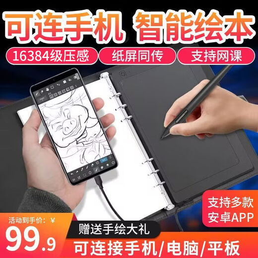 高漫高漫M5可连接手机手绘板电脑绘画板电子绘图写字智能手写本数位板 蓝色标配+出水笔