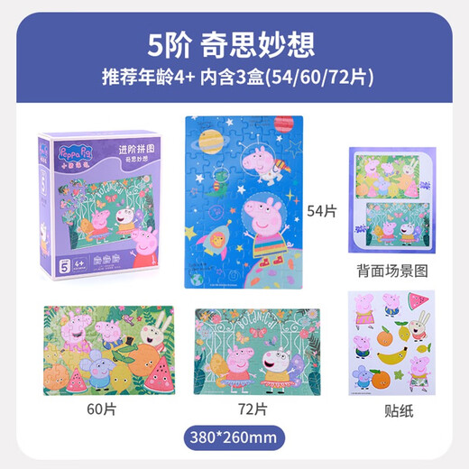 小猪佩奇儿童玩具进阶教育拼图早教纸质玩具生日礼物第五阶