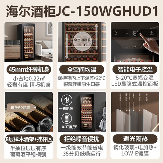 Haier thermostatic wine cabinet, home built-in red wine cabinet, air-cooled, frost-free, electronic temperature control, single-door thermostatic cabinet, first-class energy efficiency, office wine tea cabinet, refrigerated cigar cabinet, 52 bottles, air-cooled, frost-free + humidity self-circulation + cup hanging area 150L