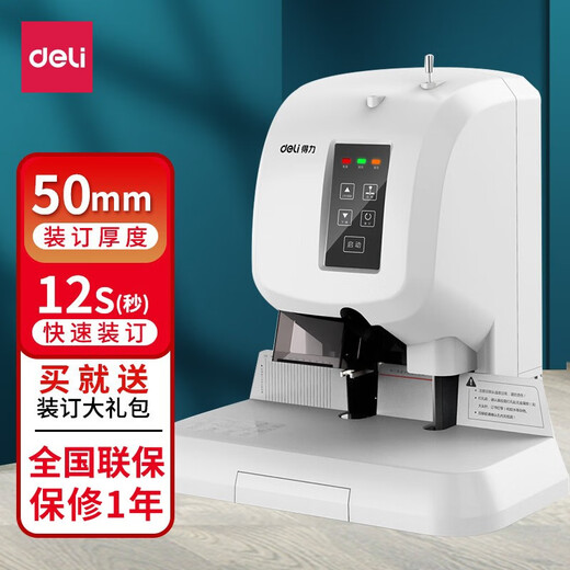 得力（deli）全自动财务凭证装订机 热熔铆管装订机电动打孔机标书卷宗会计档案凭证装订机配套耗材钻刀钻头 【高配款】50mm+激光定位+语音+送礼包3880