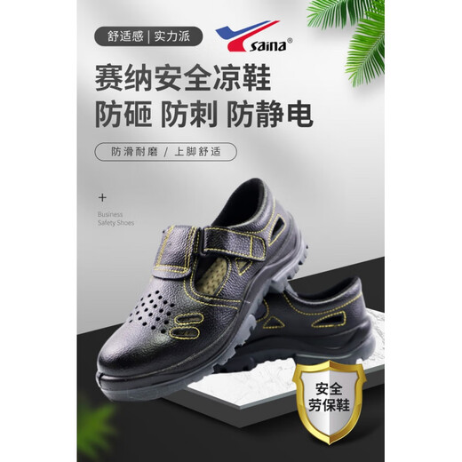 赛纳安全鞋赛纳凉鞋塞纳安全鞋劳保鞋夏天透气防砸防穿刺 赛纳GL1105防砸防穿刺 40