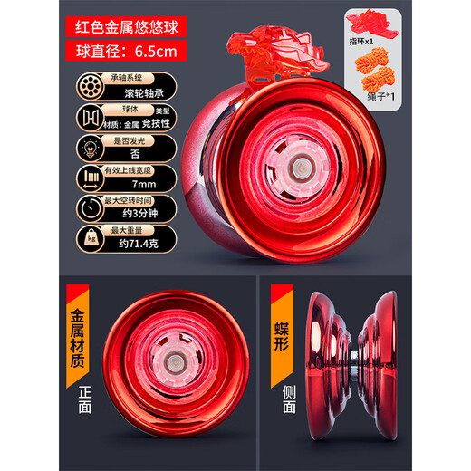 HKGX溜溜球儿童玩具比赛专用悠悠球活睡眠自动回旋yoyo入门初学者男孩 升合金加重悠悠球【炽热红】