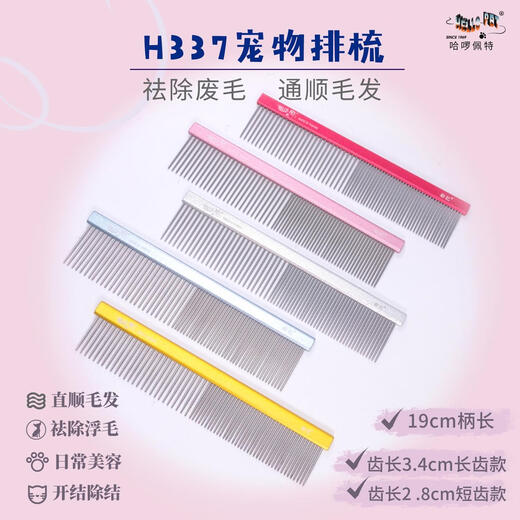 DELIGHT Pet Comb Cat and Dog Comb Ragdoll Cat Knotting Comb Teddy Bichon Dog Combing Artifact Pulling Comb H337-1 Aluminum Handle Comb 19cm-Pink