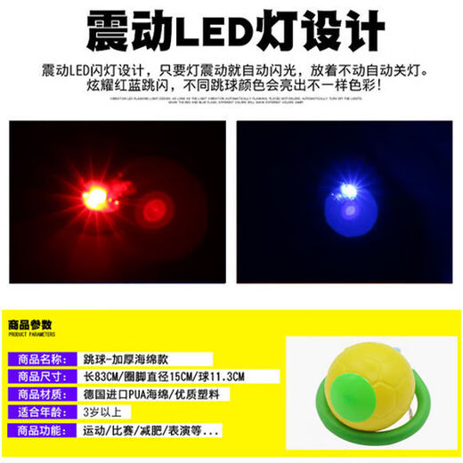 Botu [buy 1 get 1 free] luminous luminous yo-yo jump ball jump ball children's foot swing ball round ball fitness toy red jump ball (vibration luminous sponge style)/Buy