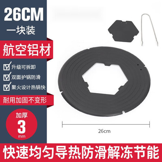CLCEY removable heat conduction plate gas stove pot bottom anti-burning black pot guard plate household thawing multi-functional heat conduction plate 26cm removable upgraded model aviation aluminum material