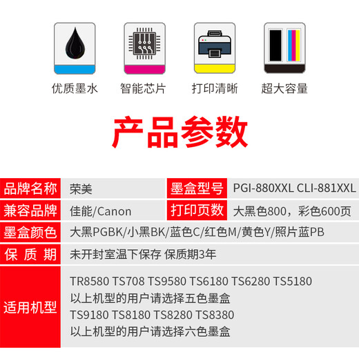 荣美适用佳能880 881墨盒TS6180 9180 8180 8280 9580 TS8380墨盒 880/881XL墨盒六色套装