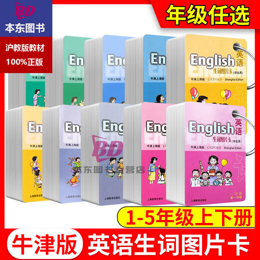 正版沪教版上海2025牛津英语生词图片卡一年级英语单词卡片二三四五年级上册下册12345二学期牛津上海版牛津小学英语单词卡 【2年级上+下】英语生词图片卡