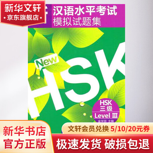 New Chinese Proficiency Test Mock Test Set HSK Level 3 Contains 1MP3
