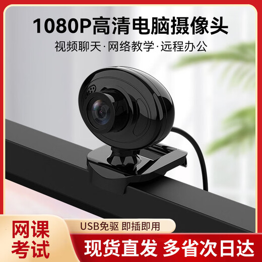 摩胜（mosengsm）Q16免驱电脑摄像头台式高清带麦克风台式机笔记本视频考研复试1080P摄影头 1080P 黑色【带麦克风话筒】