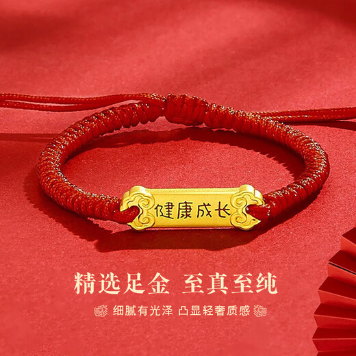 中国黄金（CHINA GOLD）平安喜乐黄金手链宝宝金饰婴儿童满月周岁礼物新生儿见面礼 足金健康成长手绳【纪念品】