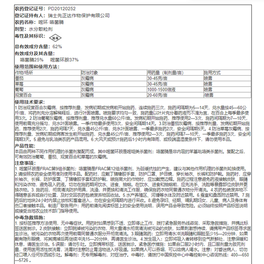 先正达莱赛62%嘧环菌胺咯菌腈花卉果树百合葡萄灰霉病农药杀菌剂 10g