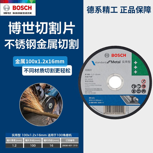 Bosch (BOSCH) original accessories are suitable for series grinding slice angle grinder metal cutting blade angle grinder blade angle grinder slice stainless steel resin grinding wheel cutting blade metal cutting 100x1.2x16mm