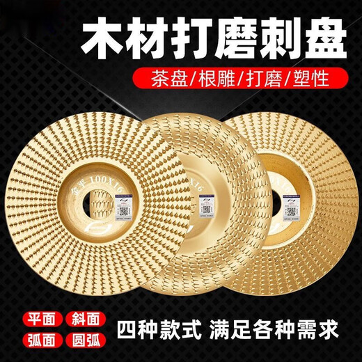 Chengzhou angle grinder woodworking grinding disc polishing disc grinding disc stabbing disc file shaping grinding wheel file wood peeling cutting disc 100 flat + oblique + arc 3-piece set