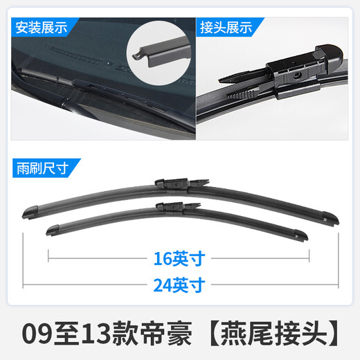 适用吉利帝豪雨刮器片ec715原装718原厂13款ec7汽车2013胶条雨刷 09-10-11-12-13-14款帝豪EC715
