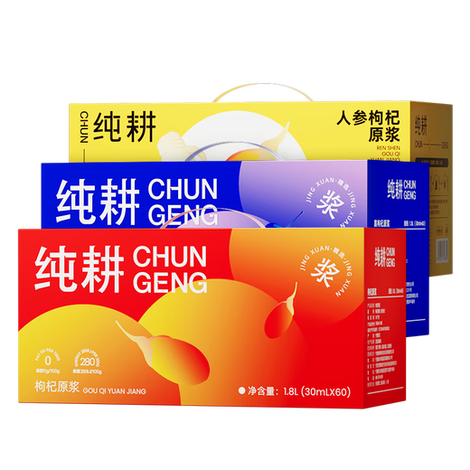 Pure tillage wolfberry raw slurry 1 box each + ginseng wolfberry raw slurry gift box (3 boxes in total) Mid-Autumn Festival gift home pack
