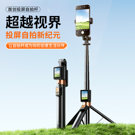 品冠本色投屏自拍杆落地三脚架手机拍照通用直播支架自拍神器360度旋转手持防抖旅游便携演唱会拍摄支架 标准款1.7米【实时画面投屏】无需APP+蓝牙遥控