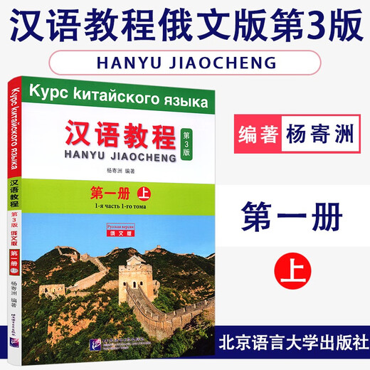 Курс китайского языка (3-е издание, русское издание), том 1 содержит аудиозапись. Русские изучают китайский Вводные учебники для иностранцев для изучения китайского языка. Учебные материалы по китайскому языку как иностранному.