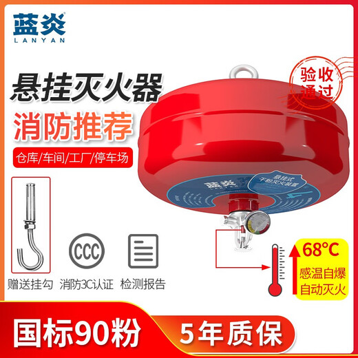 Lanyan 4KG hanging dry powder fire extinguisher automatic fire extinguisher 4kg fire 3C certified fire equipment 68 temperature sensing fire extinguisher factory warehouse garage inspection