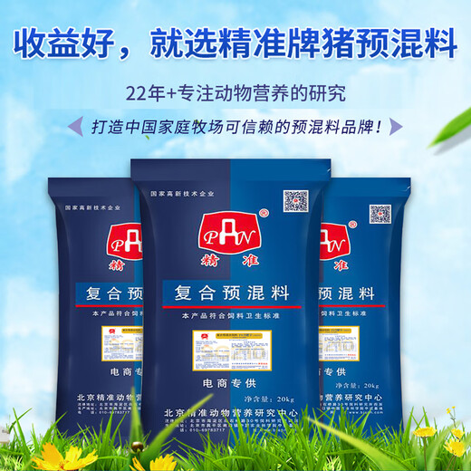 Precision pig 4% small, medium and large fat pig feed premix pig compound premix factory direct sales premix 40Jin Jin equal to 0.5kg 1 pack of 4% pregnant sows