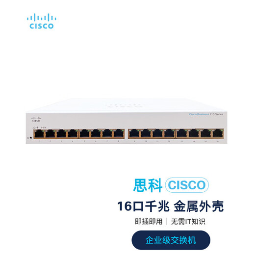 思科（CISCO）交换机 16口千兆交换机 CBS110-16T-CN 千兆网络以太网交换机