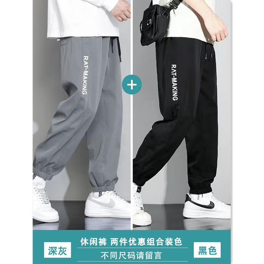 歌朴伟冰丝休闲裤子男夏季薄款速干运动宽松束脚春秋透气男士九分长裤 S029-黑色+灰色(俩件装) 2XL
