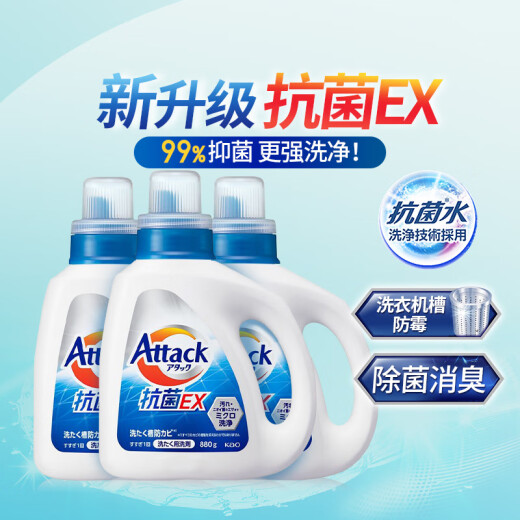 花王（kao）黄梅天雨季对策进口attack洁霸抗菌除臭洗衣液2640g等套装可选 本体 880g*1瓶 *3