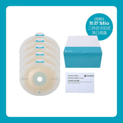 Kangle Baoshengshu MIO Zwei-teiliger Snap-on Deep Convex Stoma Chassis 16951/16961 1 Box/5 16951 (Verbindungsringdurchmesser 50 mm)