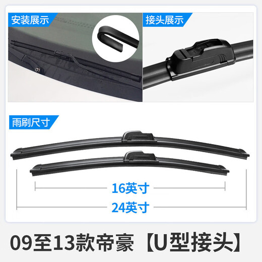适用吉利帝豪雨刮器片ec715原装718原厂13款ec7汽车2013胶条雨刷 09-10-11-12-13-14款帝豪EC715