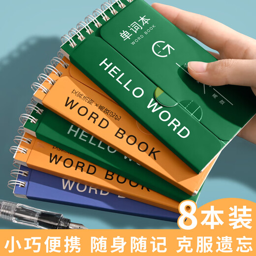 Ebbinghaus English Vocabulary Memory Book Portable Ring Buckle Can Cover Memorize Words Small Pocket Notebook From College to Postgraduate Entrance Exam Level 4 or 6 IELTS Japanese Junior High School 3500 Small Portable/Ancient Style Series 4 Books