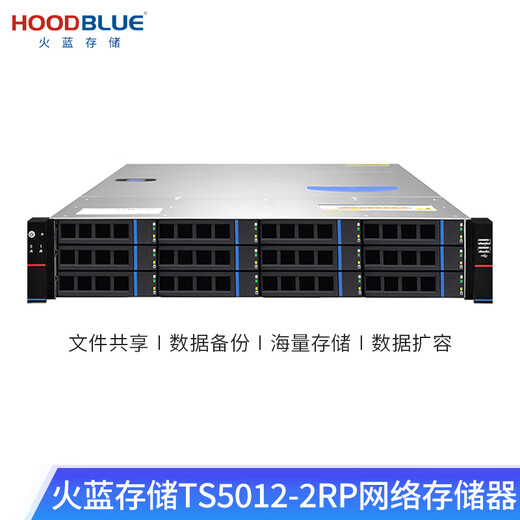 Hoodblue TS5012-2RP 10 Gigabit Fiber Nas Network Storage Server 12-Bit Speicher Shared Disk Array Enterprise Storage Server TS5012-2RP-48TB