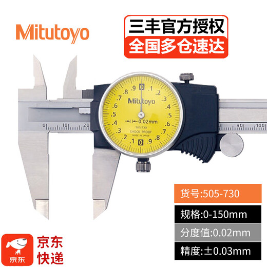 Representative of Mitutoyo Japan's original imported caliper with watch, high-precision vernier caliper 505-730 0-150mm/0.02mm/ 0.03mm