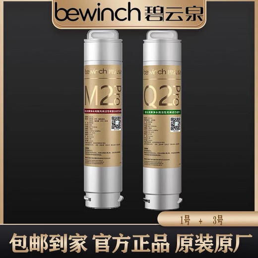 Biyunquan (brand flagship) N5/N7/N9 water purifier filter element JST-R508/R508M/R601/R701/R702 N9 Twilight-R702M: No. 1 + No. 3 set