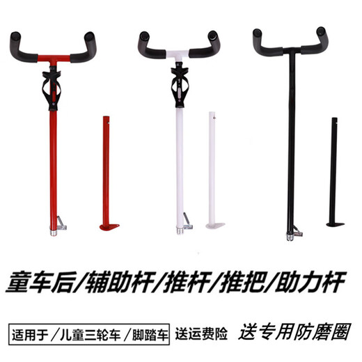 CLCEY children's tricycle push rod push handle baby bicycle stroller push handle push rod accessories bicycle push hand armrest black upgraded push rod + water bottle holder (thick material