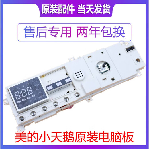 适用于小天鹅滚筒主板美的洗衣机电脑板TG80/90-1411DXS-1410WDXS TG90-1411DXS