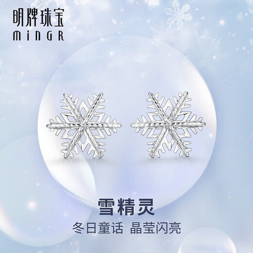 Ming brand jewelry platinum Pt950 white gold snowflake earrings snow elf earrings gift for women BFH0065 platinum earrings about 0.84 grams