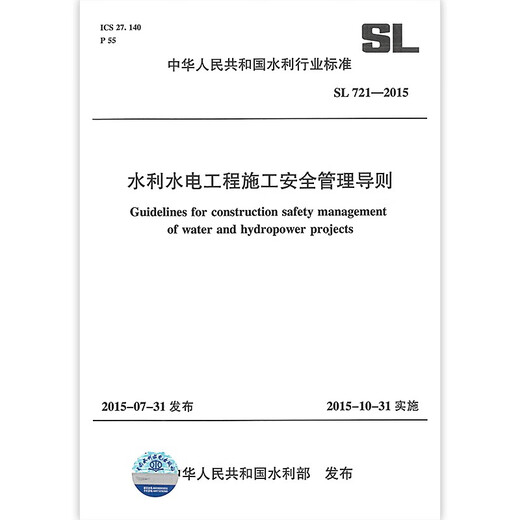 Allgemeine technische Vorschriften und Spezifikationen für die Sicherheit von Wasserschutz- und Wasserkraftprojekten 6 Sätze (optional) SL398 BONDE SEFEKTE SL399 ZIVIL BAND SL400 Mechanische und elektrische Geräte Installation SL401 Bediener Sicherheit SL721 Bausicherheitsmanagement Leitfaden SL714-2015 Konstruktionssicherheitsmanagement von Wasserschutz- und Wasserverkehrsprojekten Projekte